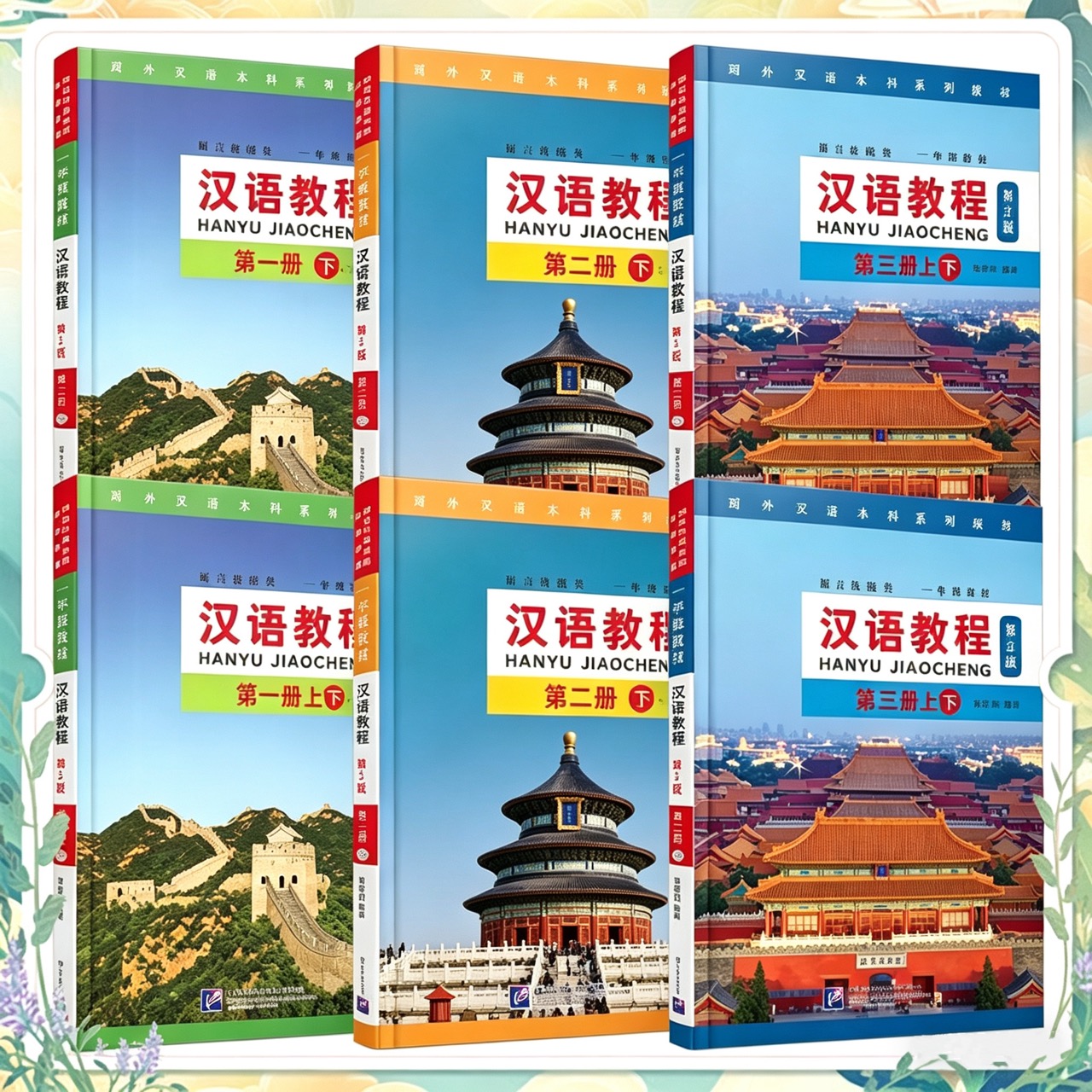 Chinese Standard Course