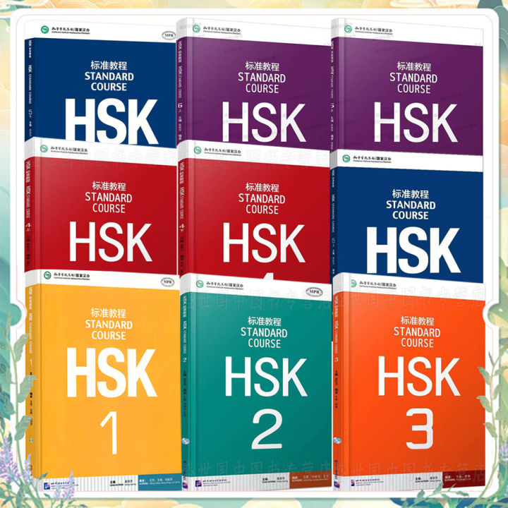 HSK 1-3 Standard Course
